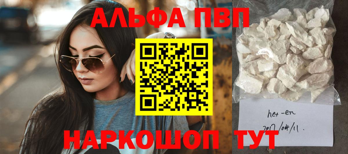 Альфа ПВП Соль  Alfa_PVP Соль  Вход с VPN  A PVP крисы CK  Будённовск 