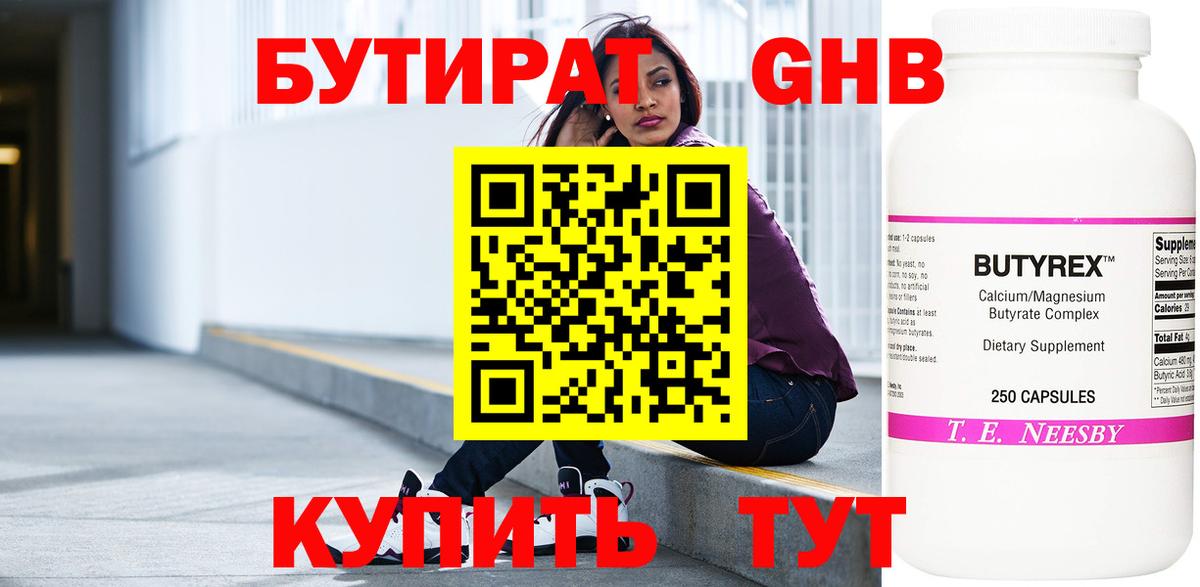 Будённовск  Бутират бутандиол  Вход с VPN 