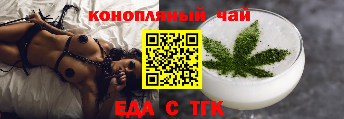 Еда ТГК марихуана Будённовск