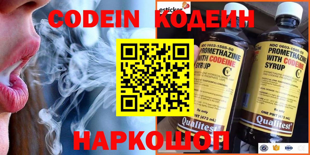 Кодеиновый сироп Lean напиток Lean (лин) Будённовск