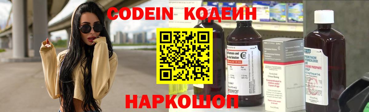 Кодеин Purple Drank  Вход с VPN  Кодеиновый сироп Lean Purple Drank  Будённовск 
