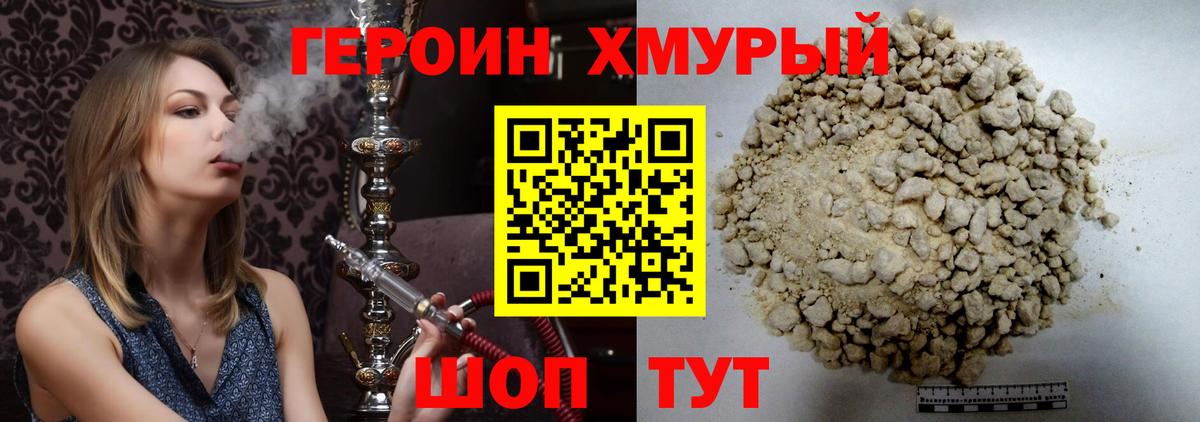 ГЕРОИН  ГЕРОИН хмурый  Вход с VPN  Будённовск 