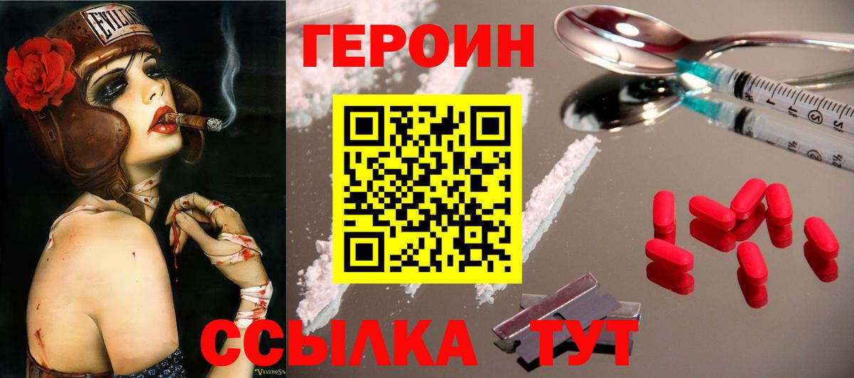Героин Heroin Будённовск