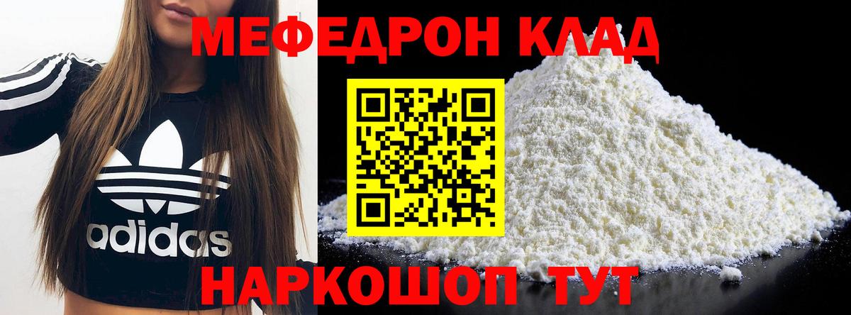 МЯУ-МЯУ мука  МЕФ 4 MMC  Мефедрон  Мефедрон  Будённовск 