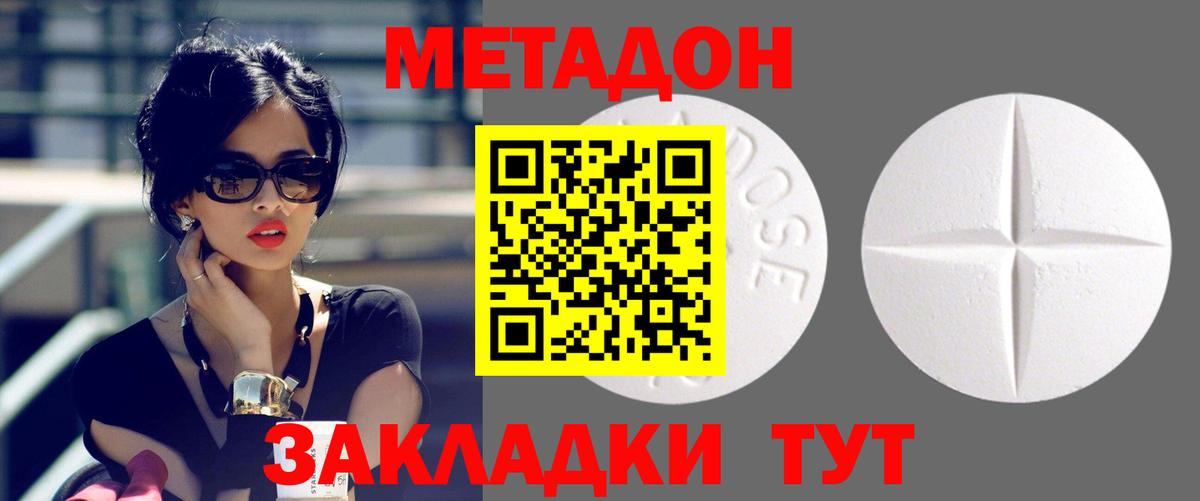 МЕТАДОН methadone  blacksprut онион  Будённовск 