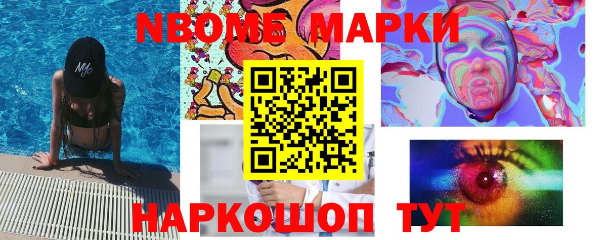 Марки N-bome 1,8мг  Вход с VPN  Будённовск  Марки N-bome 1,8мг 