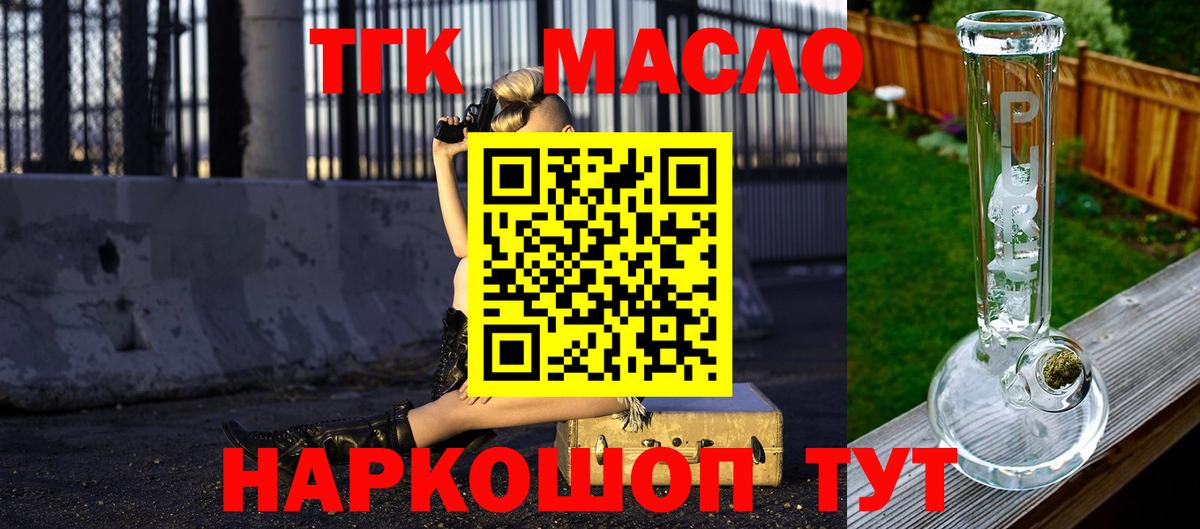 ТГК THC oil Будённовск